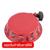 ราคา POLO อะไหล่ Recoil Starter ใช้กับปั๊มน้ำเครื่องยนต์ดีเซล รุ่น DP100W (โปโล) (57957461124)