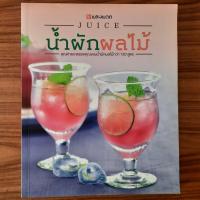 ราคา (มือสอง) SANGDAD หนังสือ น้ำผักผลไม้ ตำราอาหาร คู่มือทำ สูตรทำ น้ำผลไม้ น้ำผัก เครื่องดื่มเพื่อสุขภาพ Healthy Drinks (45255982211)