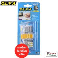 ราคา Olfa MC-45 คัตเตอร์ตัดเฉียง 45 องศา คัตเตอร์ตัดมุม ทำมุม 45 องศา (24868389322)