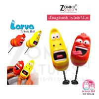 ราคา พร้อมส่ง ⚡️ Larva หนอนลาวา อนิเมชั่นจากเกาหลี | ที่ติดเสาอากาศรถยนต์ ตุ๊กตาติดรถยนต์ (2978143822)