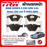 ราคา TRW ผ้าเบรคหน้า BMW E60 525i 2.5L Rotor 324 mm ปี 2003-2010 ผ้าเบรครถยุโรป (26619744240)