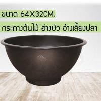 ราคา อ่างบัวพลาสติก ลายดอกบัว อ่างบัว อ่างเลี้ยงปลา แบบหนาพิเศษ (6456231037)