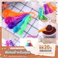 ราคา โล๊ะสต๊อก พร้อมส่ง ✅ ชุดช้อนตวงภาชนะ 5 ชิ้น ช้อน 5 ขนาด (10314246552)