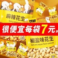 ราคา Ganyuan Degreased Peanut Pepper Salt Flavour 208g เมล็ดข้าวถั่วลิสงของว่างรสเผ็ดของว่างสบายๆแพ็คเกจเล็กของว่างตั้งแคมป์20260416 (54108945946)