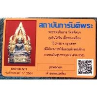 ราคา พระชินราช รุ่นอินโดจีน ปี 2485 พระตัดซุ้ม แต่งซุ้มและฐานใหม่ (25322831556)