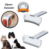 ราคา (พร้อมส่ง สางขนเก่า ขนเสีย) ที่หวีขนแมว หวีหมา ที่แปลงขนสุนัขใหญ่ โกลเด้น ไซบีเรียน บางแก้ว (18825764131)