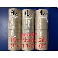 ราคา เทปกาว (แถว) ยี่ห้อ Inter Tape ขนาด 1นิ้ว (1") , 1นิ้วครึ่ง (1 1/2") , 2นิ้ว (2") เทปกาวอินเตอร์ กระดาษกาว กระดาษกาวย่น (7731428127)