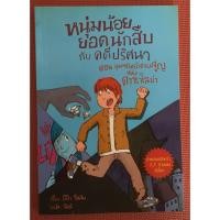 ราคา เรื่องสุดขำ วีรกรรมสุดซ่าส์ ฮากระจายกับเรื่องวุ่นวายแสนประทับใจ (26204159439)