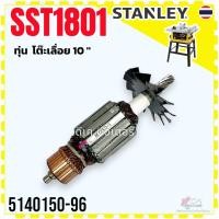 ราคา (0-96) ทุ่น โต๊ะเลื่อย 10" รุ่น STST1825 , SST1801 , 1825 , 1801 STANLEY 7 ฟัน เลื่อยวงเดือน (5140150-96) ลวดทองแดงแท... (11688929174)