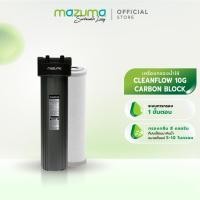 ราคา Mazuma เครื่องกรองน้ำใช้ 1 ขั้นตอน รุ่น Cleanflow 10G Carbon Block (28770804565)