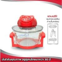 ราคา หม้ออบลมร้อน Hanabishi รุ่น AO-1202 AO1202 ขนาด 12 ลิตร (รับประกันสินค้า 1 ปี) (19594902416)