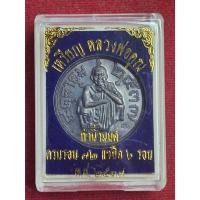 ราคา ้เหรียญหลวงพ่อคูณ ทำน้ำมนต์ แซยิด 6 รอบ ครบรอบ 72 ปี วัดบ้านไร่ ปี2537 (43101385019)