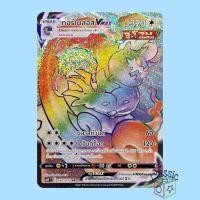 ราคา ทอร์เนลอส Vmax HR (S6H 087/070) ชุด หอกหิมะขาว การ์ดโปเกมอน ภาษาไทย (Pokemon Trading Card Game) (18115449651)