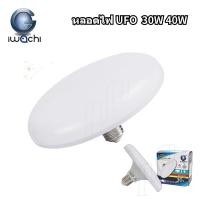ราคา IWACHI หลอดไฟLED หลอดไฟทรงUFO หลอดไฟจานบิน 30W 40W แสงขาว วอร์ม ประหยัดไฟ (23483745834)