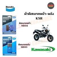 ราคา BENDIX ผ้าดิสเบรคหน้า-หลังอย่างดี KSR (MD34-35) Xคู่ (29555046194)