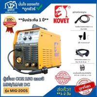 ราคา KOVET ตู้เชื่อม CO2 MIG/MAG รุ่น MIG-200S-1 3 ระบบ 160A ของแท้ ออกใบกำกับภาษีได้ **รับประกัน 1 ปี** (29237985027)