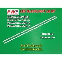ราคา P9841 LED BLACKLIGHT LG 65" รุ่นที่ใช้ 65SM8100PTA.ATMGLJD 65NANO80TNA.ATMFLJD 65NANO86TNA.ATMFLJD สินค้าใหม่ตรงปก (55156383192)