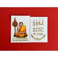 ราคา ยันต์เหนือดวง รูปและแผ่นยันต์หลวงปู่ศิลา(1ชุด2แผ่น) ถือเป็นเครื่องรางสร้างความอุ่นใจและสบายใจ (25780768880)