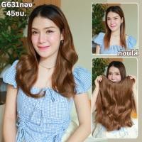 ราคา รหัส G631 - แฮร์พีชตัว V ความยาว 45 ซม. และ รหัส G632 ความยาว 55 ซม. ผมลอน - ความกว้าง 29ซม. - แถมหวี - (40370753416)