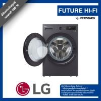 ราคา LG เครื่องซักผ้า 15 กิโล รุ่น F2515SNEG ระบบ AI Direct Drive™ พร้อม Smart WI-FI control ควบคุมสั่งงานผ่านสมาร์ทโฟน (48556265354)