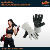 ราคา KOVET ถุงมือหนัง ถุงมืออ๊อกเฟอร์นิเจอร์ปนท้อง สำหรับงานเชื่อมและงานทั่วไป สินค้าแท้ 100% (49755080979)