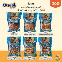 ราคา Okashi รวมฮิตขายดี ขนมสุนัข ไก่อบแห้ง ไก่พันปลา ไก่พันกระดูกผูก (28006188281)