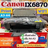 ราคา ปริ้นเตอร์ Canon ix6870 ปริ้นท์ wifi A3 พร้อมติดตังแท้งค์หมึก (21883243672)