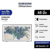 ราคา [จัดส่งฟรีพร้อมติดตั้ง] SAMSUNG The Frame 4K Smart TV (2024) 65 นิ้ว รุ่นQA65LS03DAKXXT (25320214070)