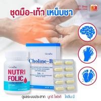 ราคา บำรุง ดูแลหัวใจ หลอดเลือด วิตามินบำรุงร่างกาย โคลีนบี นูทริโฟลิค กิฟฟารีน วิตามินรวม เหน็บชา (29210831134)