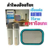 ราคา Philips Karaoke Speaker 2000 Series (55706234609)