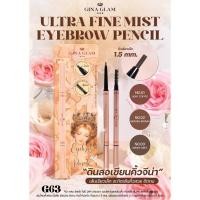 ราคา gina glam G63 ultra eyebrow pencil ดินสอเขียวคิ้ว จีน่าแกรม แพ็คเกตสวยหรู 0.1g. (25910552627)