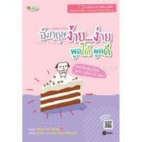ราคา (Arnplern) : หนังสือ It's Anybody's English อังกฤษง้าย…ง่าย พูดได้ พูดดี (13199614379)