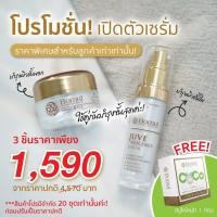 ราคา ซื้อ2แถม1 ครีมโบมุล+เซรั่มโบมุล ราคา1590.-แถมฟรี สบู่โบมุล 1ก้อน พร้อมส่งฟรีไม่ใช้โค๊ด (6545450452)