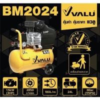 ราคา ปั๊มลมโรตารี่ แวลู valu 24 ลิตร 3 แรง (12362156145)