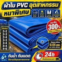 ราคา ผ้าใบ PVC กันแดดกันฝน เกรดเยอรมัน หนาพิเศษ กันน้ำ ทนแดดทนฝน ใช้คลุมหลังคา เต็นท์ รถ (46210324996)