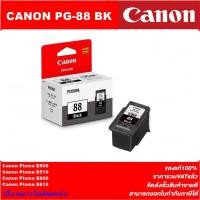 ราคา ตลับหมึกอิงค์เจ็ท Canon PG-88 BK/CL98 CO(ของแท้100%ราคาพิเศษ) FOR Canon Pixma E500/E510/E600/E610 (5155916243)