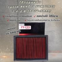 ราคา ไส้กรอง อากาศ กรองผ้า กรองแต่งซิ่ง Toyota REVO , FORTUNER , 2.4 - 2.8 รีโว่ , ฟอร์จูนเนอร์15-24 ถอดล้างน้ำได้ พร้อมส่ง (25420427284)