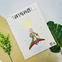 ราคา นิตยสาร สารคดี 77 years of The Little Prince 77 ปี เจ้าชายน้อย (23866611228)