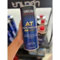 ราคา น้ำมันเครื่องสังเคราะห์แท้ YAMAHA 100% AT ฝาน้ำเงิน ขนาด 1ลิตร(OIL-YMH4TAT485) (27019353569)