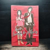 ราคา วุ่นนักสะดุดรักเจ้าพ่อ - เวียงแก้ว ️1172626 (52906839458)