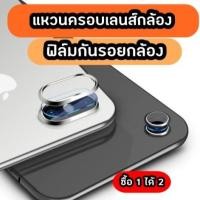 ราคา แหวนครอบเลนส์กล้อง + ฟิล์มกันรอยกล้องหลัง iphone SE2020 6 6s 6+ 6Splus 7 7plus 8 8plus X Xr Xs Xsmax (830845991)