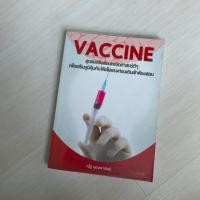 ราคา (“มือสอง”) Vaccine หนังสือเตรียมสอบคณิต (5637030064)