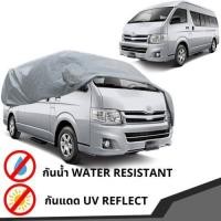 ราคา ผ้าคลุมรถตู้รุ่นหลังคาสูง ผ้าคลุม กันแดด กันฝน TOYOTA คอมมิวเตอร์ คอมมูเตอร์ หลังคาสูง ปี 05 - 18 สำหรับ 1 ผืน หลังคาสูง (24768849934)