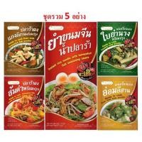 ราคา ปลาร้าผง ปลาร้าผงส้มตำ ผงเครื่องแกงใบย่านาง ผงเครื่องแกงอ่อม ยำขนมจีนน้ำปลาร้า Fermented fish powder , Esan Aom soup pow (10796668498)