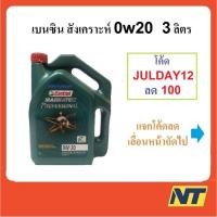 ราคา [โค้ด PVN65D ลด 65] น้ำมันเครื่อง Castrol Magnatec Professional 0W-20 0w20 3 ลิตร (942111280)