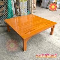 ราคา ส่งฟรี โต๊ะญี่ปุ่นกินข้าวไม้สัก 100*100*35 ซม. สีย้อม-ส้มอิฐ ทำจากไม้สักแท้ทั้งตัว (23671460972)
