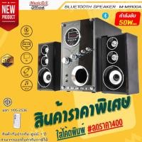 ราคา ลำโพง Music D.J. รุ่น M-M9100A Bluetooth Speaker (50Watt) (12075796006)