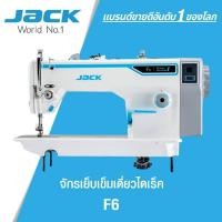 ราคา จักรเย็บเข็มเดี่ยว JACK F6 ระบบไดเร็คไดร์ฟ คันย้ำดีไซน์ใหม่ ! เสียงเงียบ ประหยัดไฟ ปรับความเร็วได้ (40227833384)