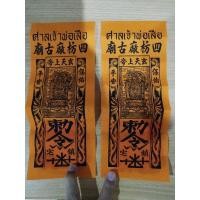 ราคา ฮู้ศาลเจ้าพ่อเสือเสาชิงช้า ผ้ายันต์ (ฮู้ ตั่วเหล่าเอี๊ย ปี 2567) บูชาจากศาลเจ้าของแท้ 100% ผ่านพิธีพร้อมบูชา (19308170513)
