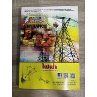 ราคา ENTRANCE ไฟฟ้า (Applied Physics) พร้อมเฉลย (13396335922)